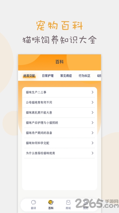 猫语交流翻译器app截图2