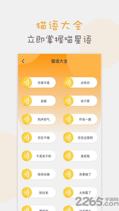 猫语交流翻译器app截图3