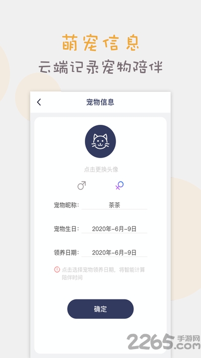 猫语交流翻译器app截图4