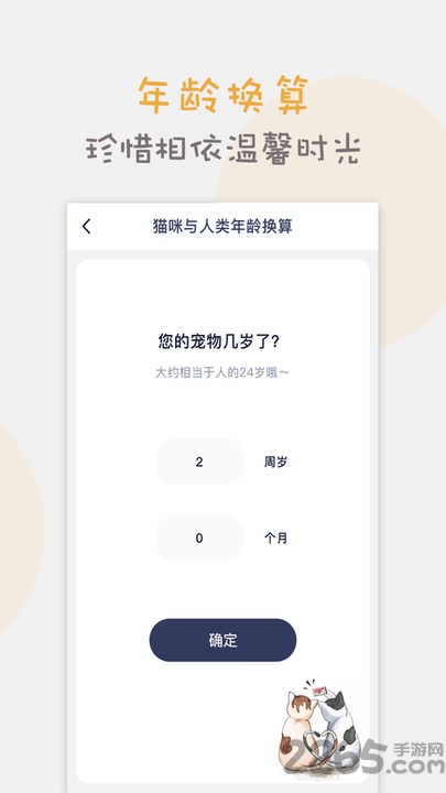 猫语交流翻译器app截图5