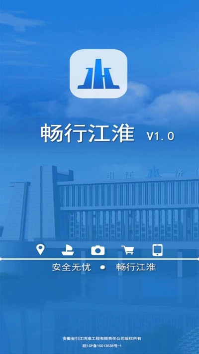 畅行江淮app官方版截图2