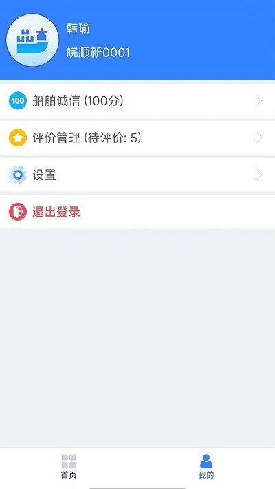 畅行江淮app官方版截图3