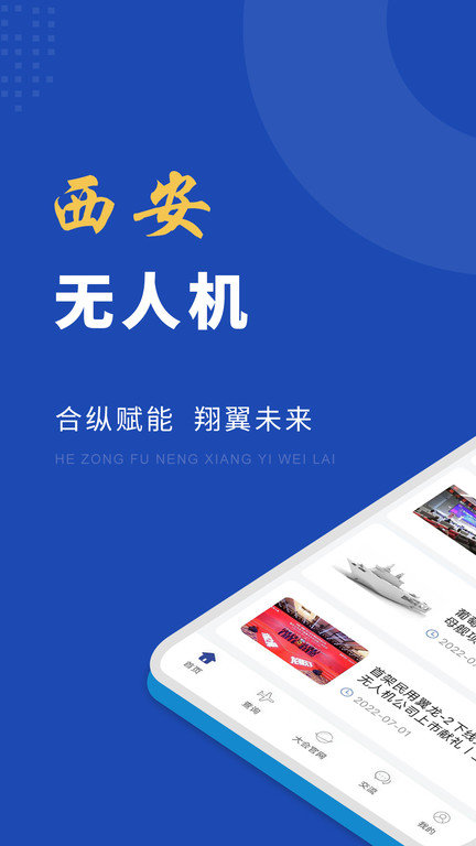 西安无人机app截图1