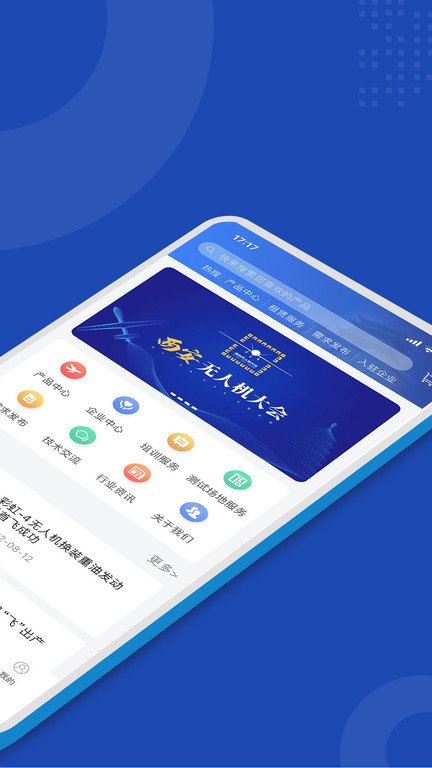 西安无人机app截图2