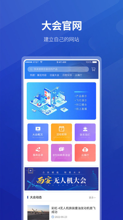 西安无人机app截图3