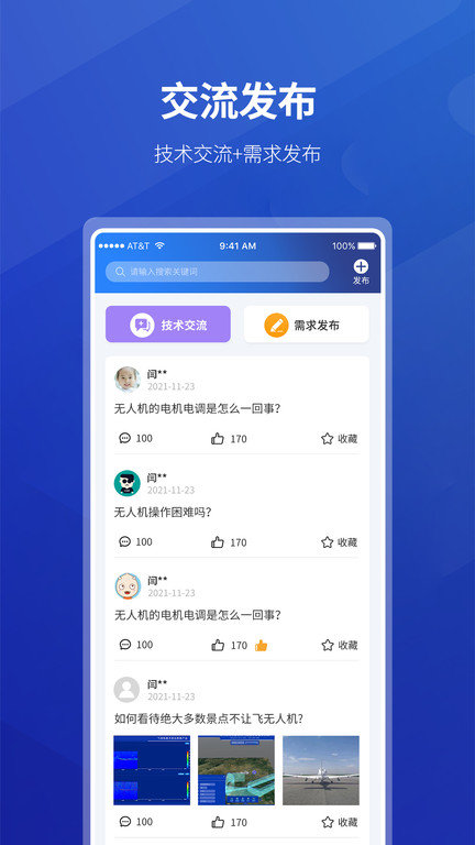 西安无人机app截图4