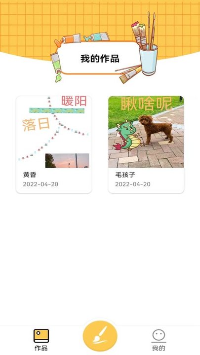 手帐涂鸦本软件截图4