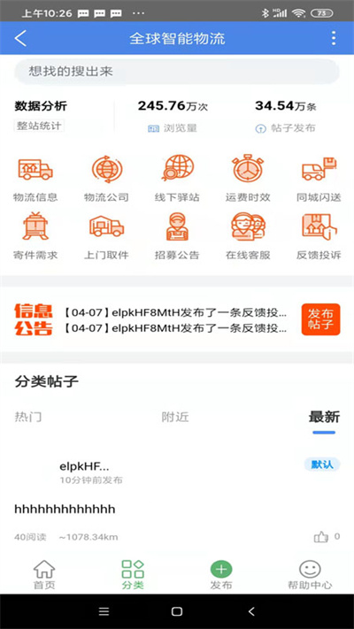 2025全球智能物流app截图1