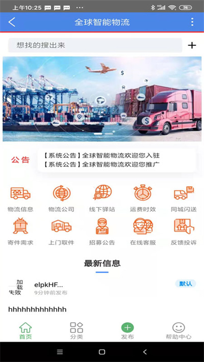 2025全球智能物流app截图2