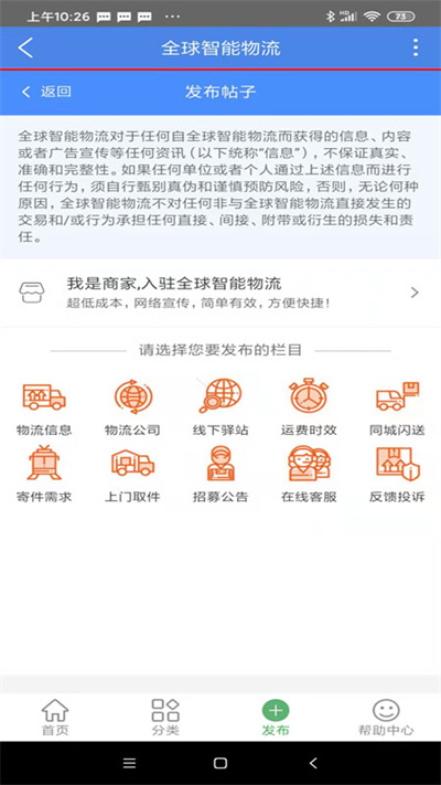 2025全球智能物流app截图3