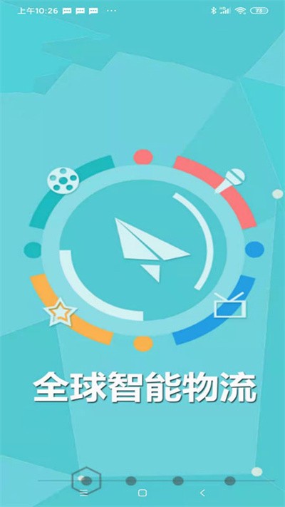 2025全球智能物流app截图4