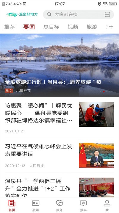 温泉好地方客户端截图2