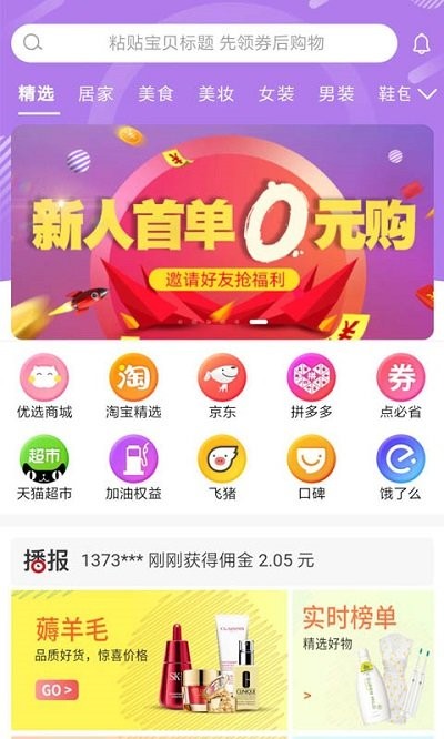 欢购猫客户端截图1