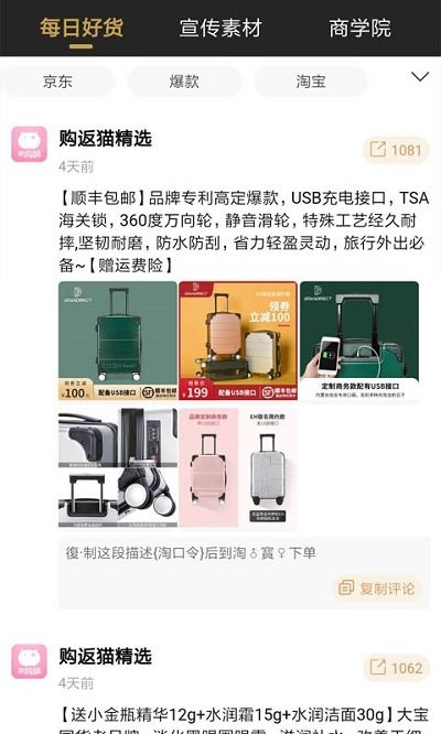 欢购猫客户端截图3