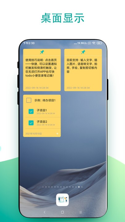 todo小便签官方版截图1
