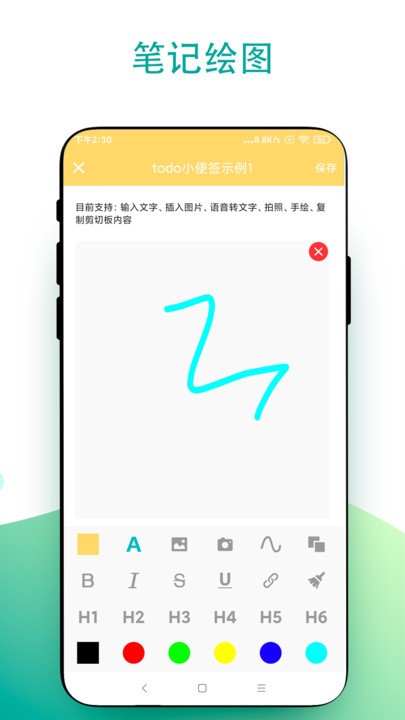 todo小便签官方版截图2
