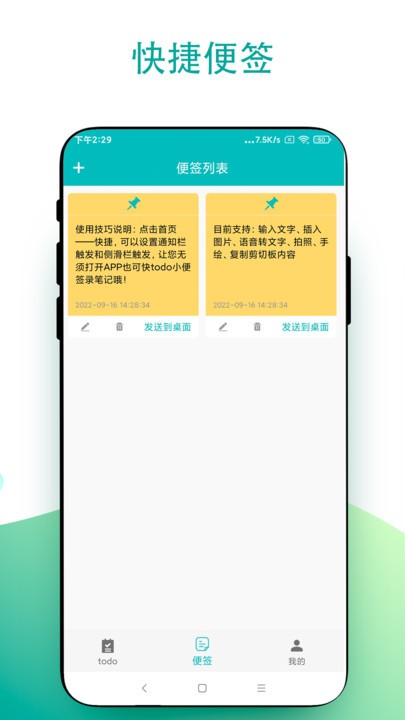 todo小便签官方版截图3