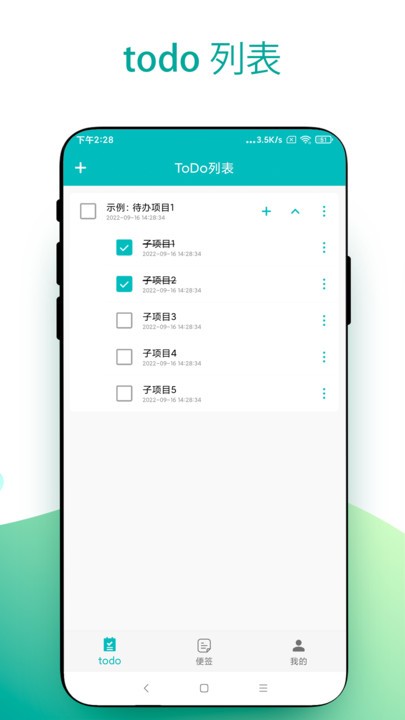 todo小便签官方版截图4