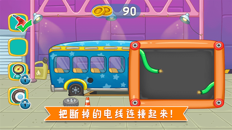 儿童巴士游戏大全截图3