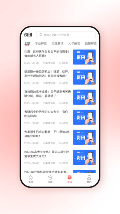 高考升官方版截图1