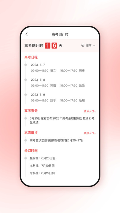 高考升官方版截图2