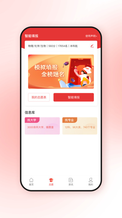 高考升官方版截图3
