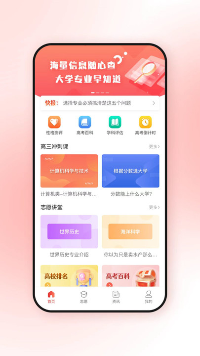 高考升官方版截图4