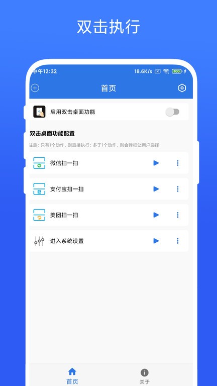 双击桌面软件截图4