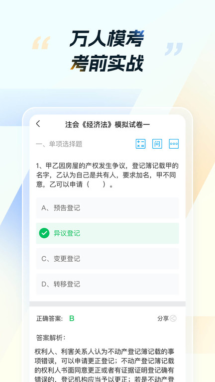 汇千CPA考试手机版截图1