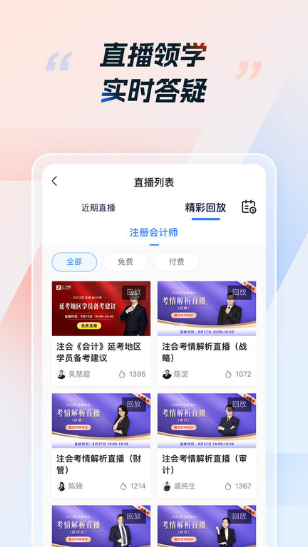 汇千CPA考试手机版截图2