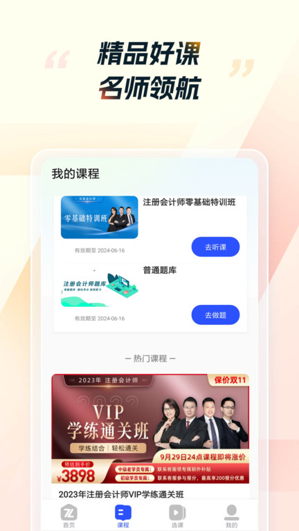 汇千CPA考试手机版截图3