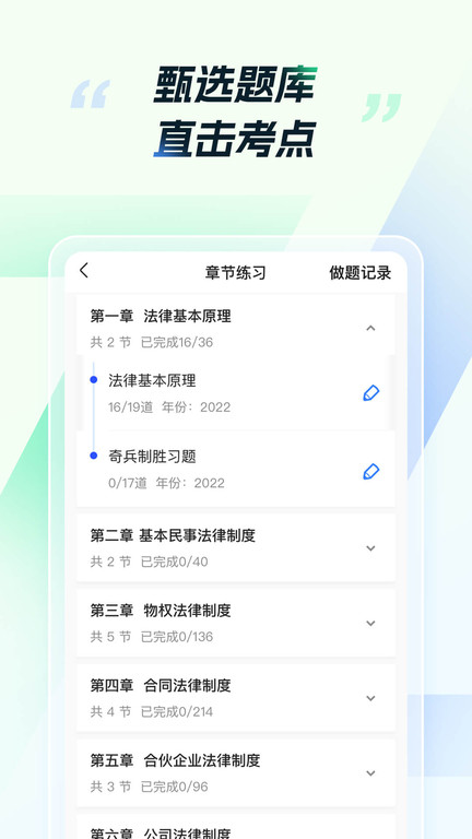 汇千CPA考试手机版截图4