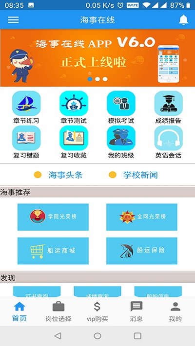 海事在线软件官方版截图1