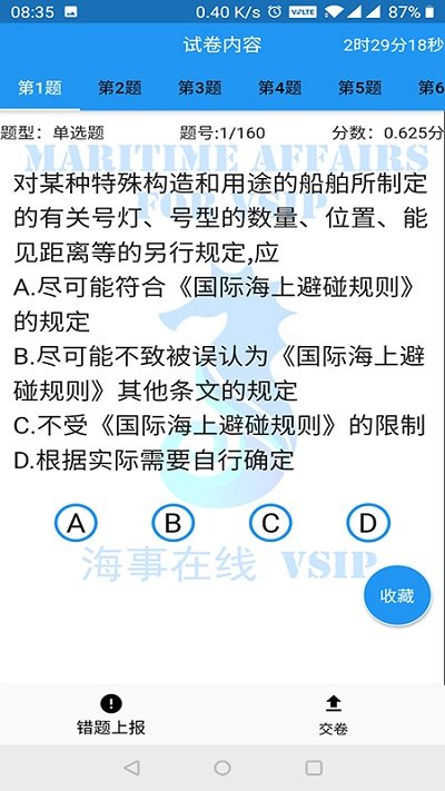 海事在线软件官方版截图2
