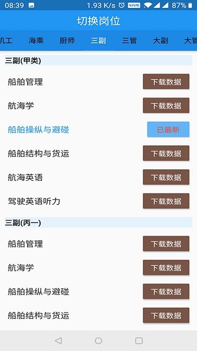 海事在线软件官方版截图3