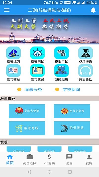 海事在线软件官方版截图4