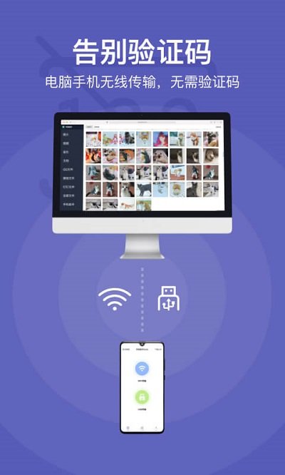 电脑手机传输助手app截图2
