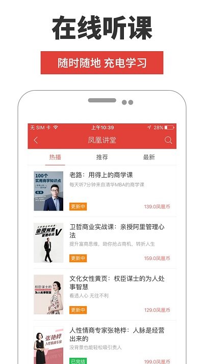 凤凰fm手机客户端截图1