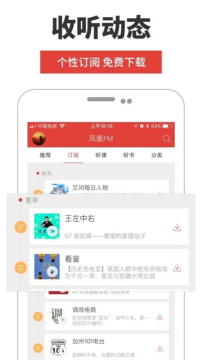 凤凰fm手机客户端截图2