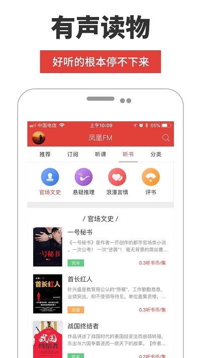 凤凰fm手机客户端截图3