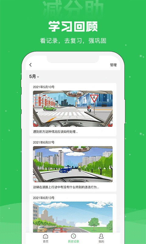 学法减分助app截图1