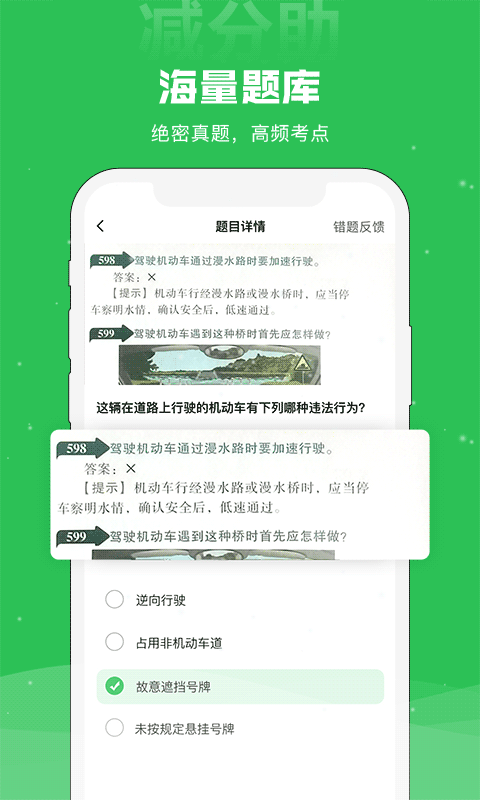 学法减分助app截图2
