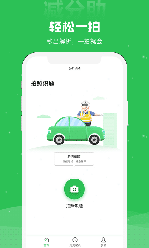 学法减分助app截图3
