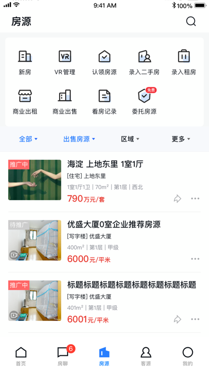 搜房帮经纪云app(改名为经纪云)截图1