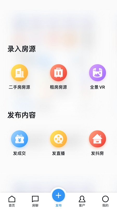 搜房帮经纪云app(改名为经纪云)截图2