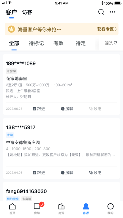 搜房帮经纪云app(改名为经纪云)截图3