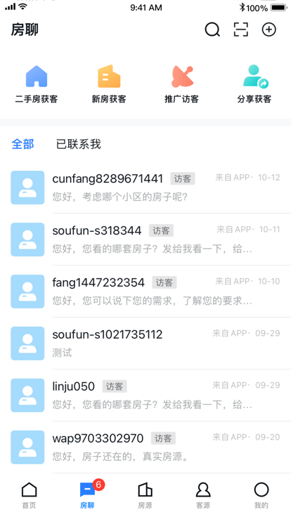 搜房帮经纪云app(改名为经纪云)截图4