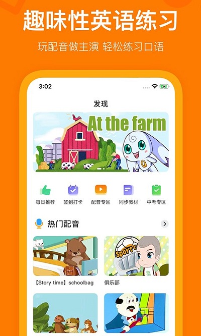趣学英语官方版截图4