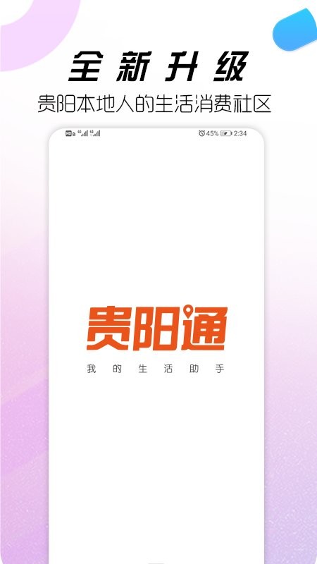贵阳通app乘车码截图4