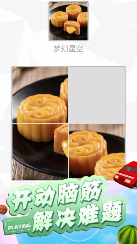 脑筋不转弯游戏截图3